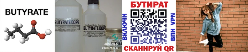 БУТИРАТ BDO Купить закладки Певек