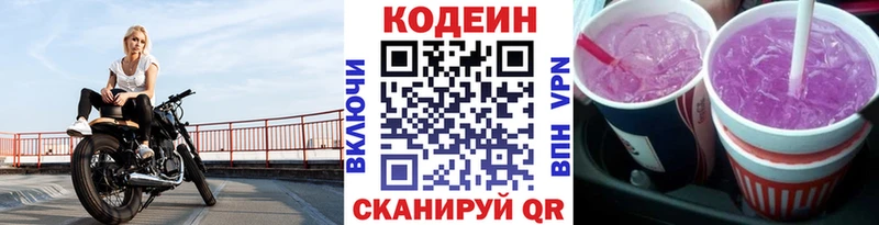 Codein Purple Drank Купить Певек